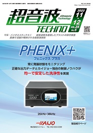 超音波テクノ 2023年11-12月号 PDF版