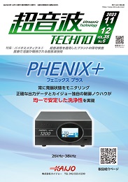 超音波テクノ 2023年11-12月号