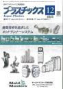 プラスチックス 2023年12月号 PDF版