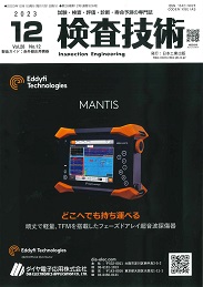 検査技術 2023年12月号 PDF版