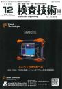 検査技術 2023年12月号 PDF版