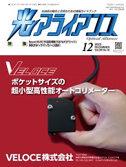 光アライアンス 2023年12月号 PDF版