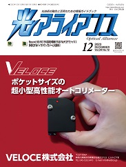 光アライアンス 2023年12月号