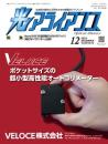 光アライアンス 2023年12月号 PDF版