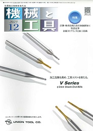 機械と工具 2023年12月号 PDF版