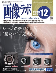 画像ラボ 2023年12月号 PDF版