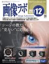 画像ラボ 2023年12月号 PDF版