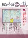福祉介護テクノプラス 2023年12月号 PDF版