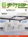 クリーンテクノロジー 2022年12月号 PDF版