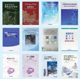 プラント関連書籍 12冊特別セット