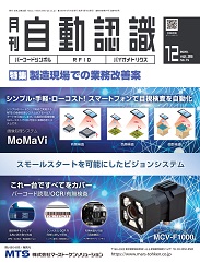 自動認識 2023年12月号 PDF版