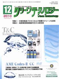 クリーンテクノロジー 2010年12月号　PDF版