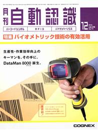 自動認識 2010年12月号　PDF版