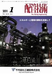 配管技術 2011年1月号 PDF版