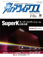 光アライアンス 2022年1月号 PDF版