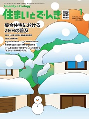 住まいとでんき 2022年1月号 PDF版