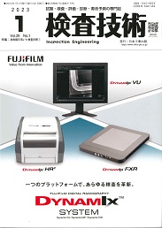検査技術 2023年1月号 PDF版