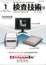 検査技術 2023年1月号 PDF版