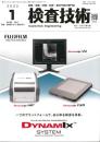 検査技術 2023年1月号