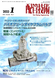 配管技術 2023年1月号 PDF版