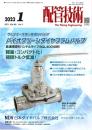 配管技術 2023年1月号 PDF版
