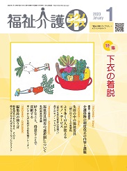 福祉介護テクノプラス 2023年1月号 PDF版