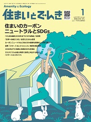 住まいとでんき 2023年1月号 PDF版