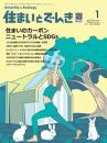 住まいとでんき 2023年1月号 PDF版