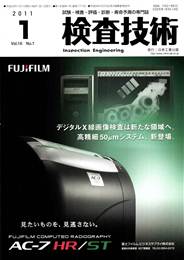 検査技術 2011年1月号　PDF版