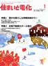 住まいと電化 2011年1月号　PDF版