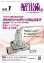 配管技術 2026年1月号