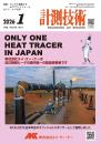 計測技術 2026年1月号