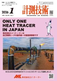 計測技術 2026年1月号