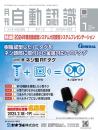 自動認識 2025年1月号