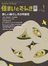 住まいとでんき 2025年1月号