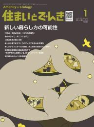 住まいとでんき 2025年1月号