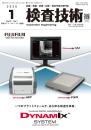 検査技術 2026年1月号