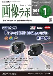 画像ラボ 2026年1月号