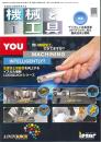 機械と工具 2025年1月号