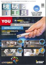 機械と工具 2025年1月号
