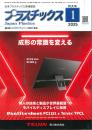 プラスチックス 2025年1月号