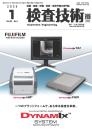 検査技術 2025年1月号