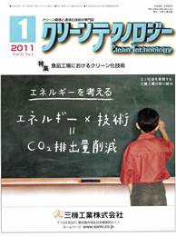 クリーンテクノロジー 2011年1月号　PDF版