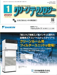 クリーンテクノロジー 2023年1月号 PDF版