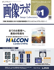 画像ラボ 2023年1月号 PDF版