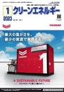 クリーンエネルギー 2023年1月号 PDF版