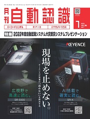 自動認識 2023年1月号