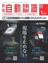 自動認識 2023年1月号 PDF版