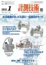 計測技術 2023年1月号 PDF版