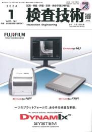 検査技術 2024年1月号 PDF版